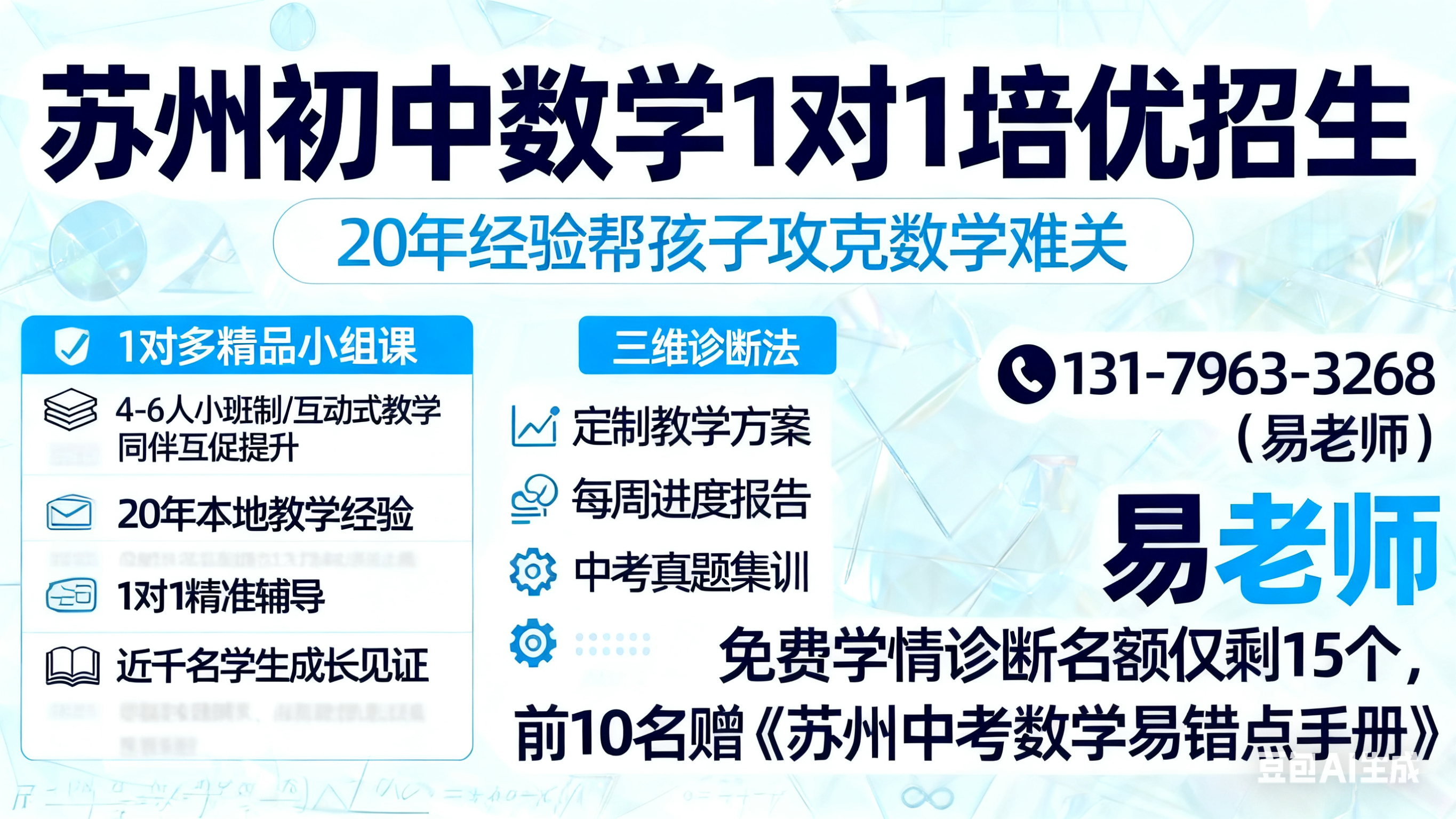 苏州初中数学招生 (2).png